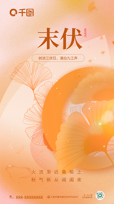 简约风末伏树浓三伏日末伏宣传海报