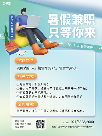 简约风招聘岗位招聘要求兼职招聘海报