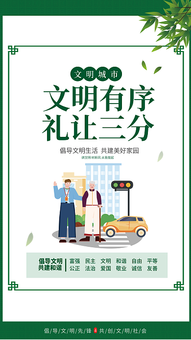 简约小清新倡导文明共建和谐挂画