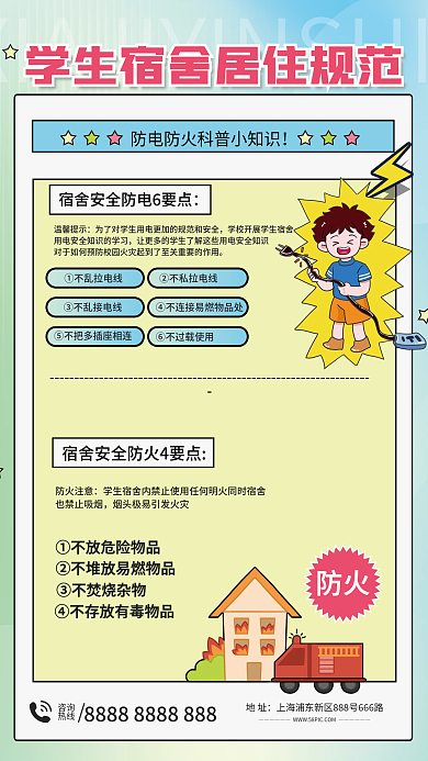 学生宿舍居住防火注意也禁止吸烟规范条例海报