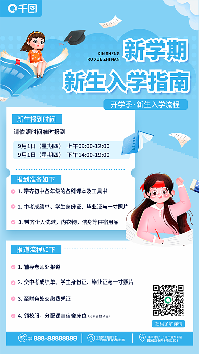 卡通小清新学生身份证新生入学指南报道流程