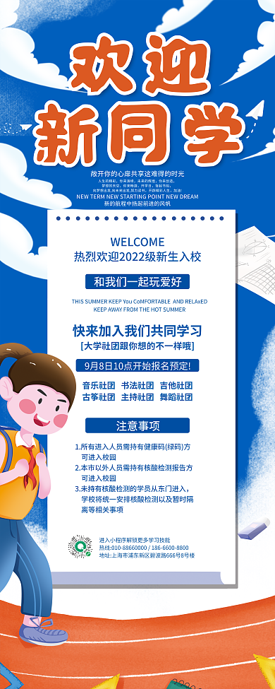 欢迎新同学欢迎注意事项开学季