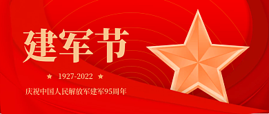 81建军节微信公众号封面海报