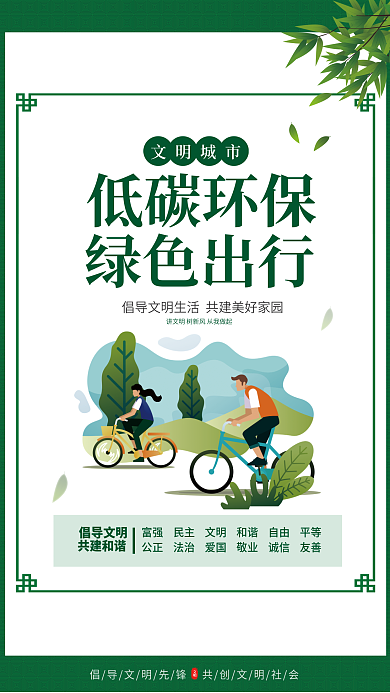 简约小清新倡导文明共建和谐挂画