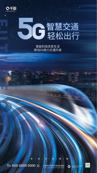 科技风EL联系智慧交通未来城市宣传海报