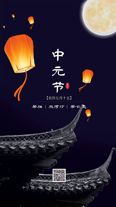 深色中国风中元节孔明灯中元节节日海报