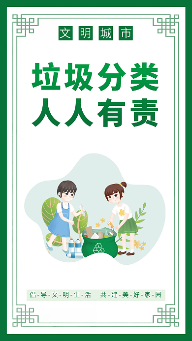 简约风垃圾分类人人有责挂画
