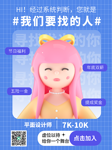 3d海报HI您就是头像招聘3d海报