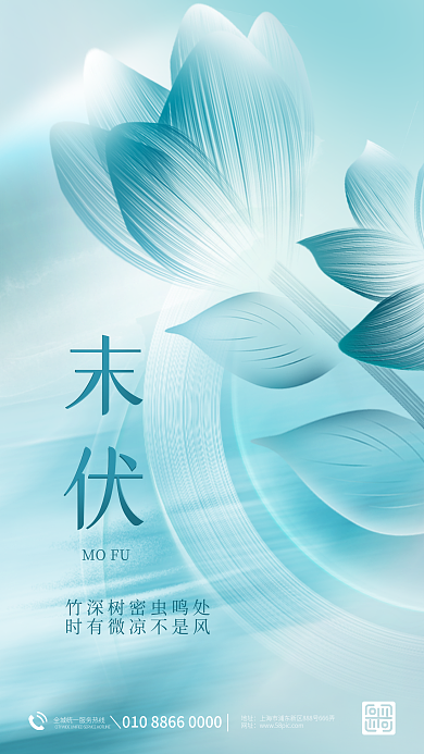 简约风MOFU末伏末伏节日海报
