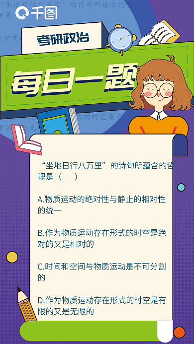 扁平风政治理是是相对的海报
