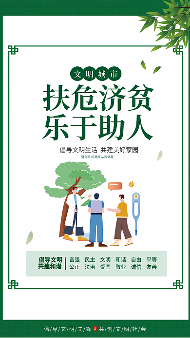 简约小清新倡导文明共建和谐挂画