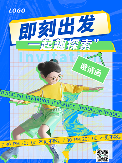 3d人物LOGO即刻出发海报