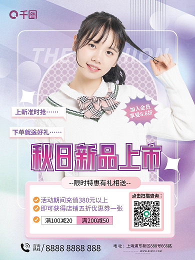秋季服饰加入会员享受88折新品上市人物海报