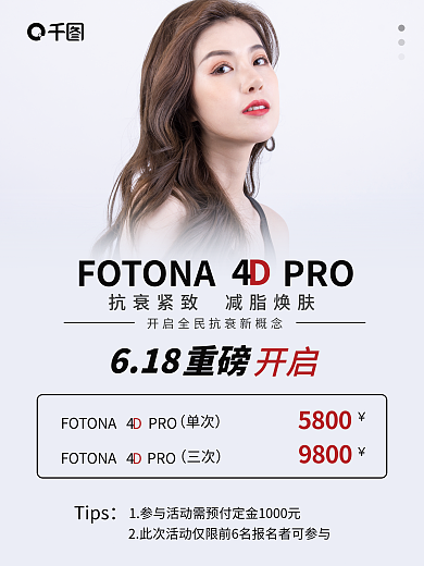 618医美PRO致焕肤