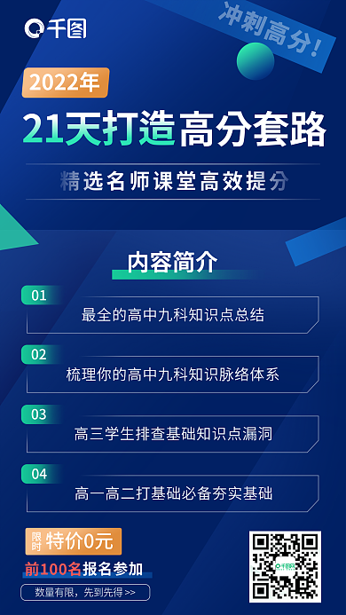 蓝色黑色21天打造高分套路手机海报h5启动页