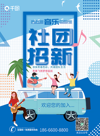 社团招新学生会招新单页