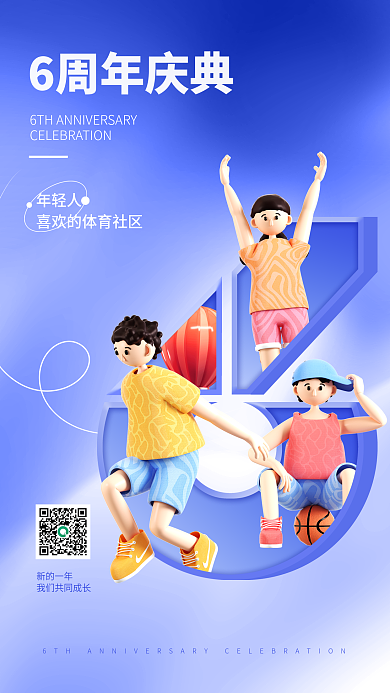 3d海报6周年庆典年轻人创意3d海报1