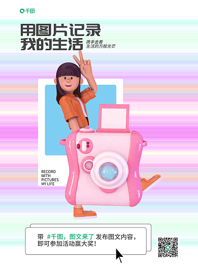 记录生活图文来了WITH拍照摄影图文相机朋友圈