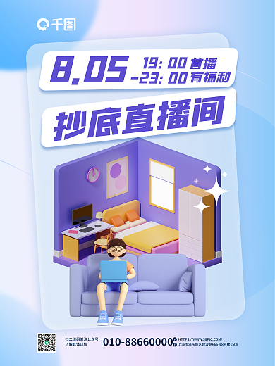 3d弥散抄底直播间1900预告海报