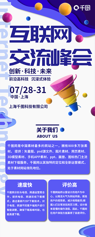 互联网交流关于我们提供电信长图