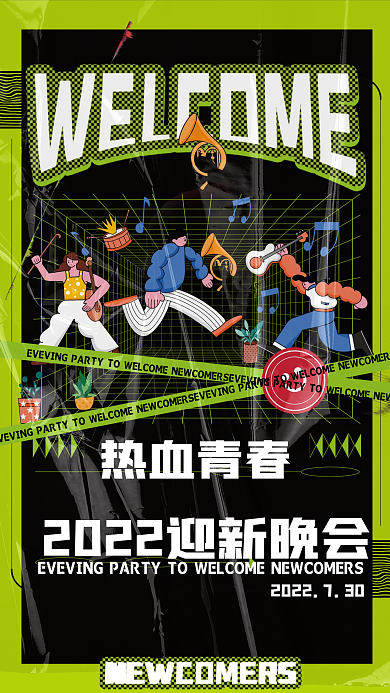 迎新晚会热血热血青春海报