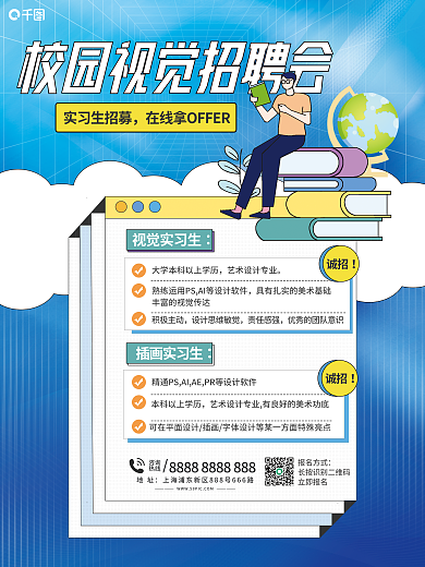 简约校园实习生招募艺术专业宣传海报psd