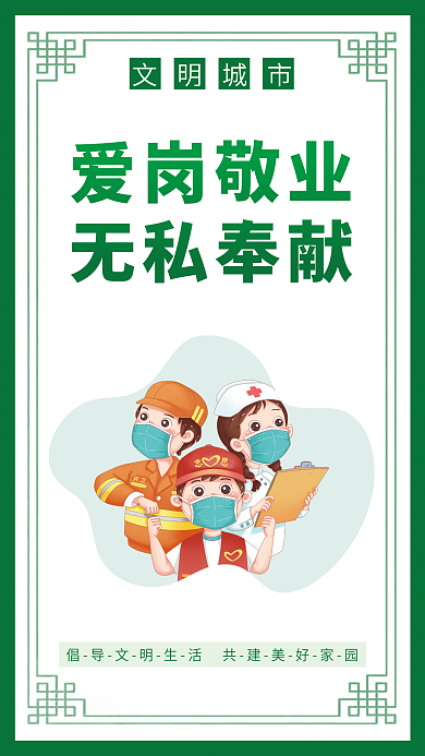 简约风爱岗敬业无私奉献挂画