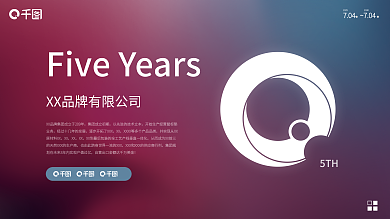 公司周年5TH2025发光海报