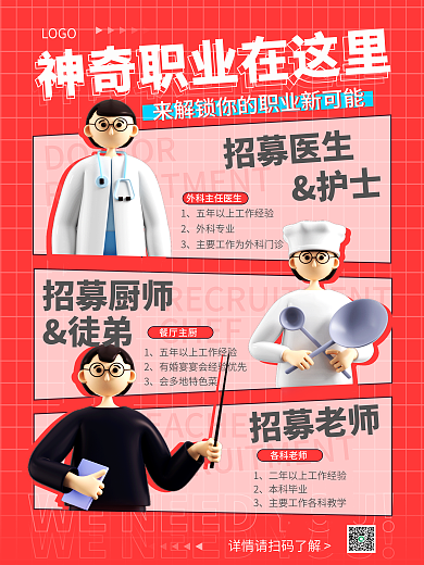 多种职业各科老师本科毕业3d海报