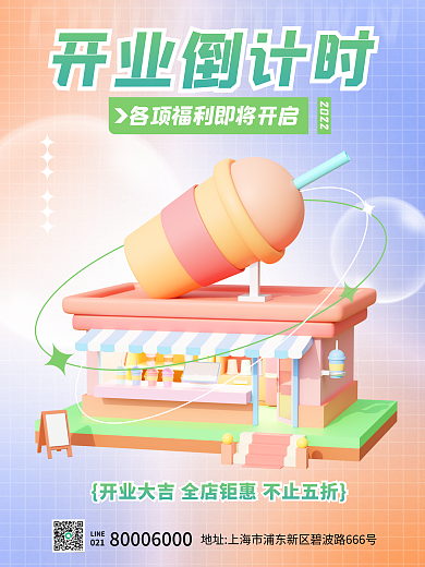 小清新渐变2022开业倒计时小场景开业3d海报
