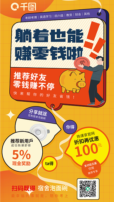 扁平风插画推荐新用现金奖励海报