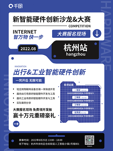 新智能奖项设置共计2名沙龙ampamp大赛宣传海报