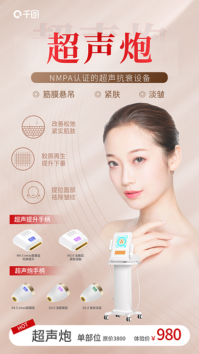 超声炮超声炮全屏海报