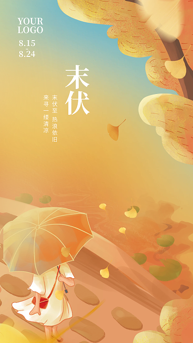 手绘风YOURLOGO节气海报