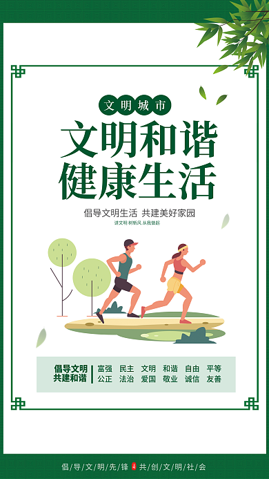 简约小清新文明文明和谐挂画