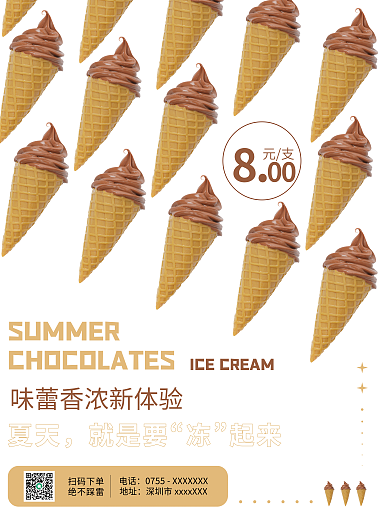 巧克力冰淇淋元支夏天宣传海报