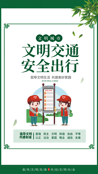 简约小清新倡导文明共建和谐挂画