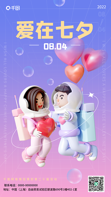 酸性风格爱在七夕0804情侣风格宣传策划活动海报