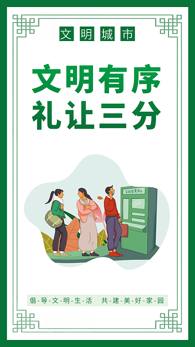 简约风文明有序礼让三分挂画