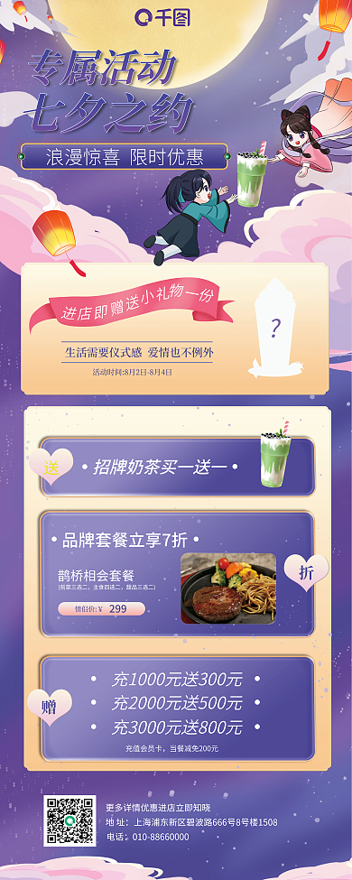 七夕情人节专属活动七夕之约简约中国风蓝紫色易拉宝