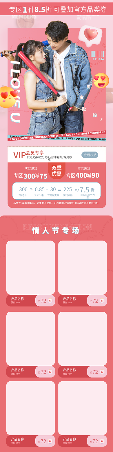 七夕情人节专区件折85520海报活动浪漫