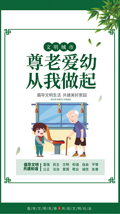 简约小清新倡导文明共建和谐挂画