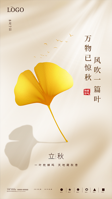 简约大气LOGOXINQI海报