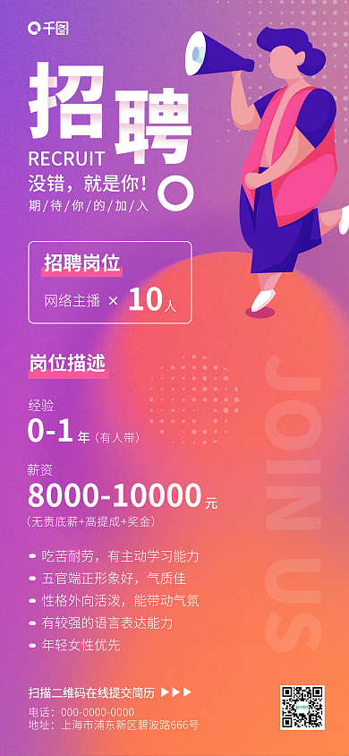 招聘手机电话地址海报pro