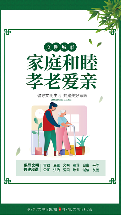 简约小清新倡导文明共建和谐挂画
