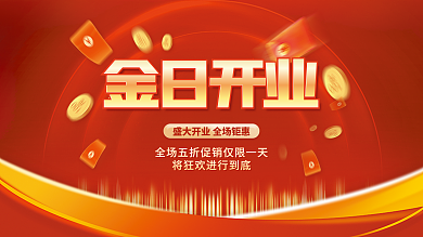 红色经典金日开业