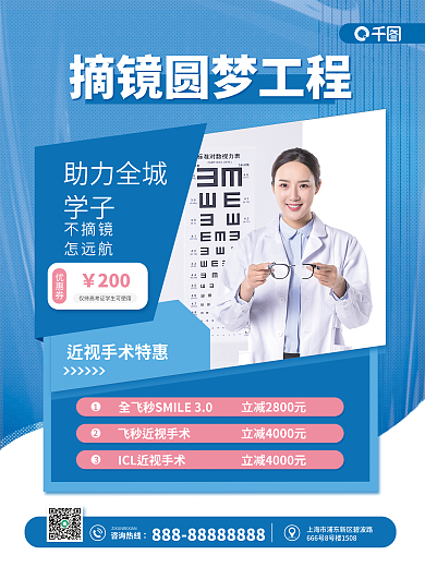 暑期近视咨询热线助力全城海报