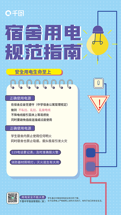 扁平风学生宿舍规范指南海报