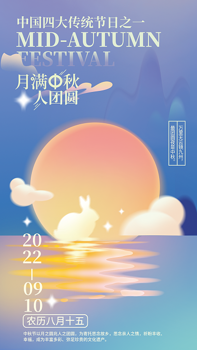弥散中秋2022节日海报