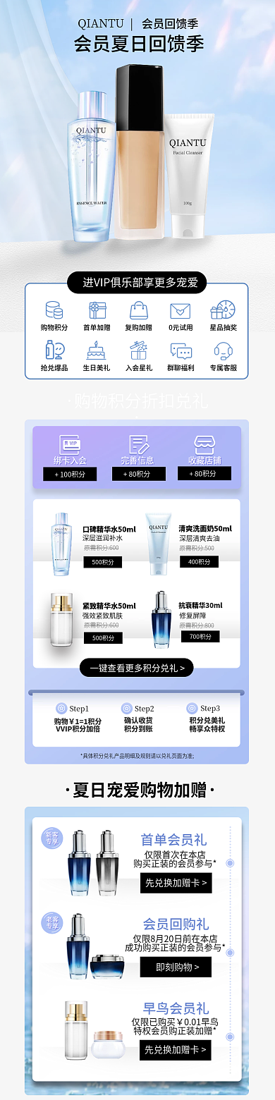 美妆个购物积分首单加赠会员回馈活动详情页